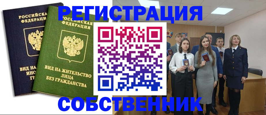 временная регистрация для школы в Новомичуринске