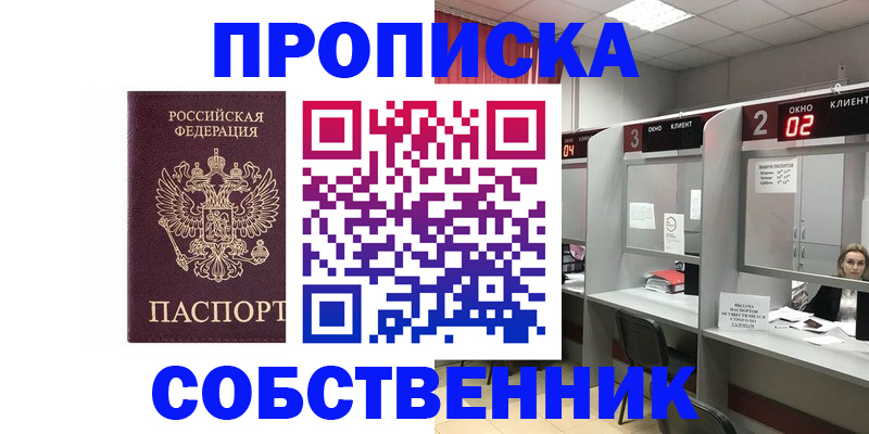 прописка для военкомата в Новомичуринске